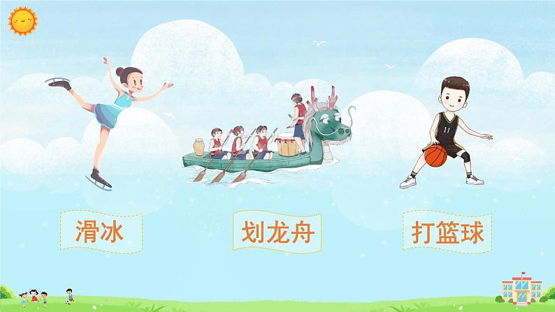 识字7 操场上（课件）第8页