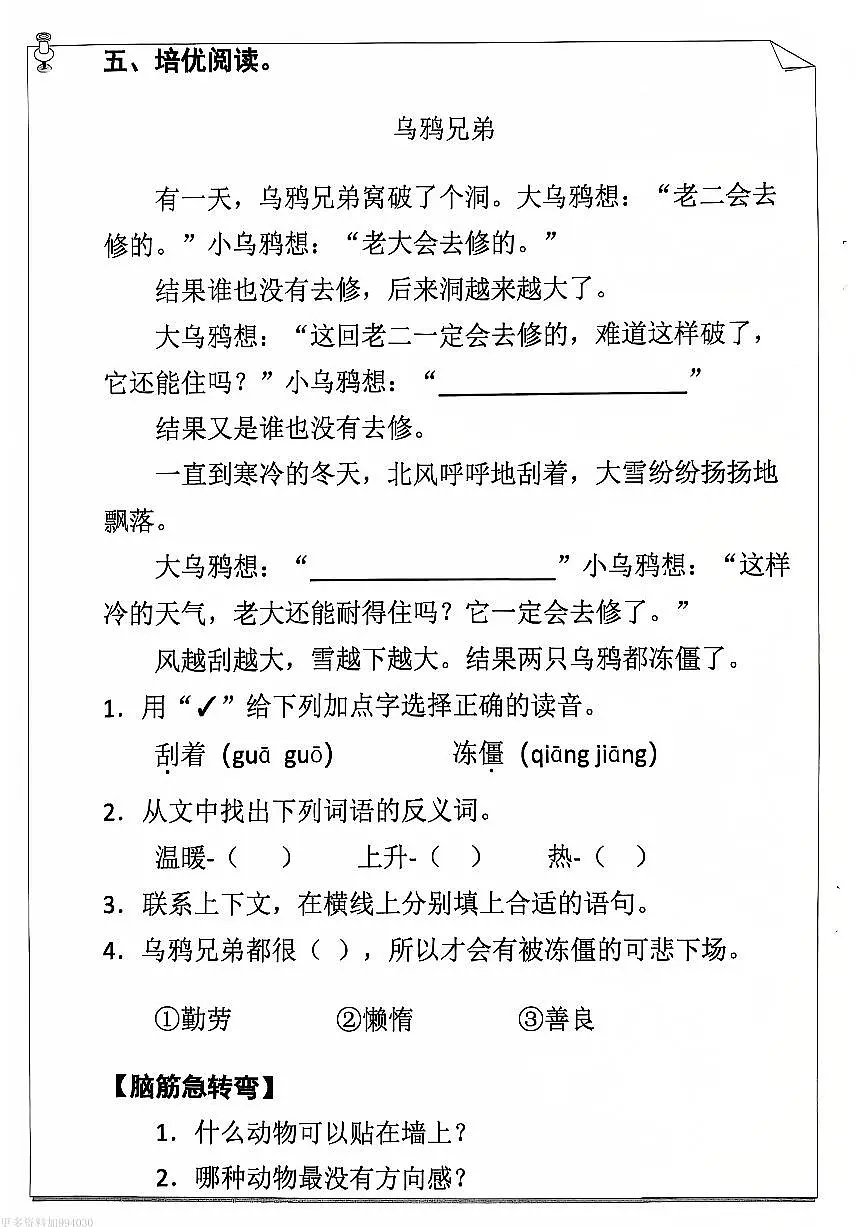 二年级语文寒假作业第2页