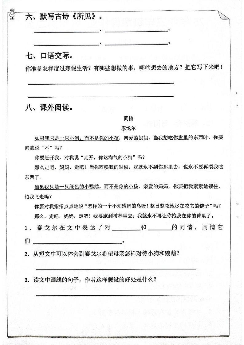 三年级语文寒假作业第3页