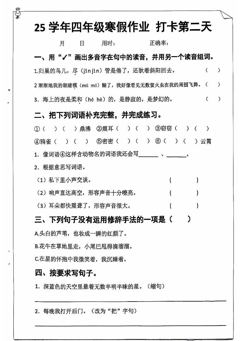 4年级语文寒假作业第3页