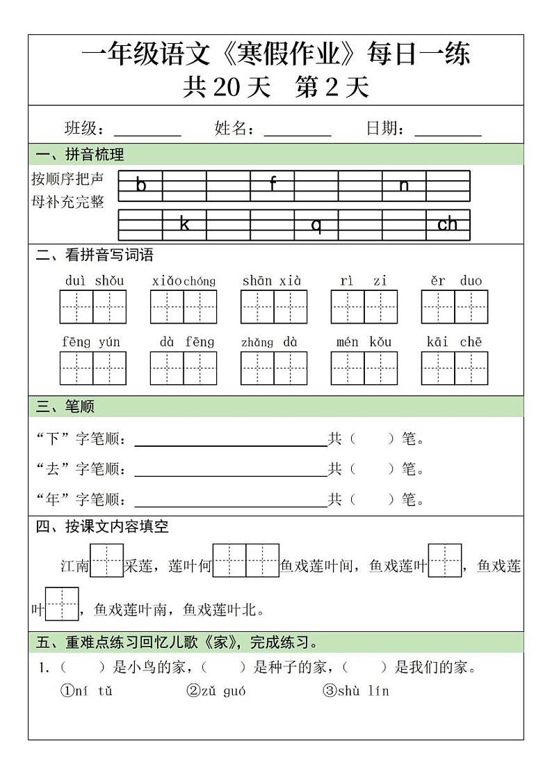 一年级语文寒假作业20天第2页