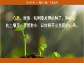【核心素养目标】部编版小语文六下 《习作：心愿》课件+教案（含教学反思）