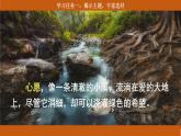 【核心素养目标】部编版小语文六下 《习作：心愿》课件+教案（含教学反思）
