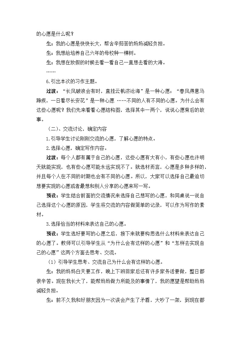 【核心素养目标】部编版小语文六下《习作：心愿》教案第3页