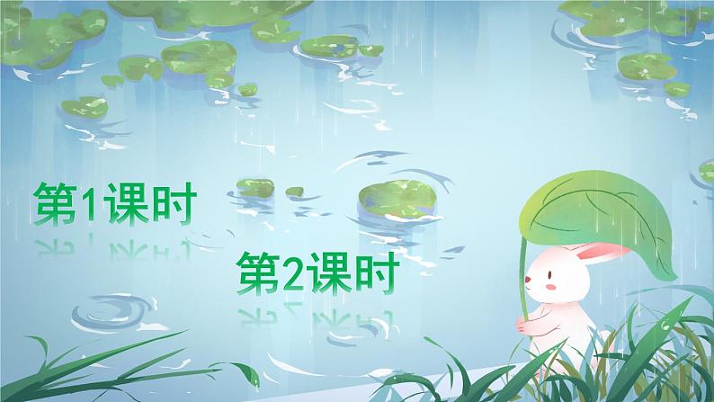 13 要下雨了（课件）第1页