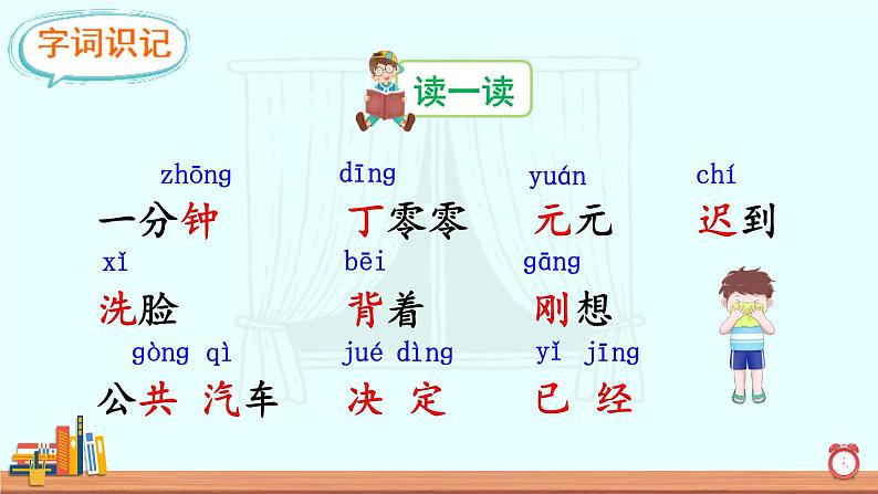 15 一分钟（课件）第4页