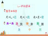 统编版（2024）语文一年级下册 第7单元  15 一分钟 PPT课件