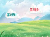 统编版（2024）语文一年级下册 第7单元  16 动物王国开大会 PPT课件