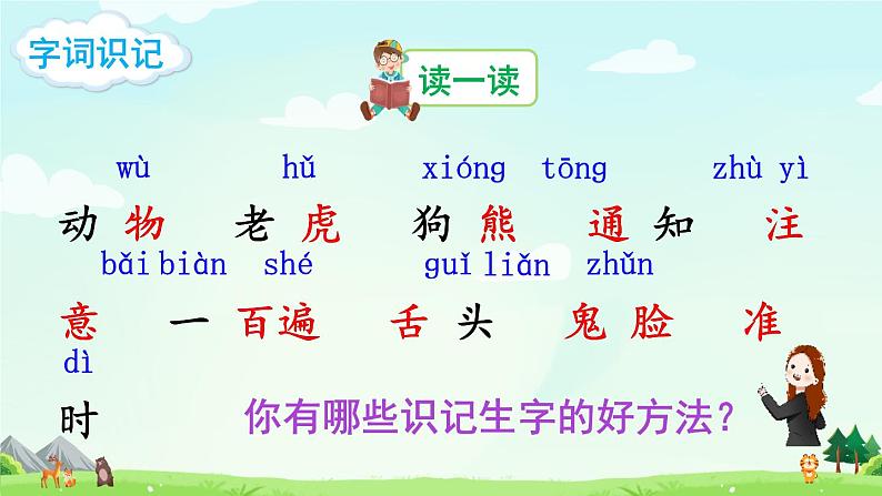 16 动物王国开大会（课件）第4页