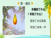 部编版（2024）一年级语文下册课件 第八单元 19 咕咚