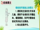 部编版（2024）一年级语文下册课件 第八单元 19 咕咚
