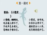 部编版（2024）一年级语文下册课件 第八单元 20 小壁虎借尾巴