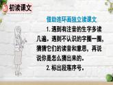 部编版（2024）一年级语文下册课件 第八单元 20 小壁虎借尾巴