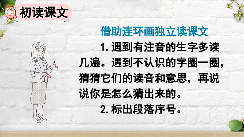 部编版（2024）一年级语文下册课件 第八单元 20 小壁虎借尾巴第4页