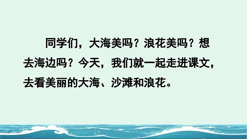 部编版（2024）一年级语文下册课件 第六单元 11 浪花第3页