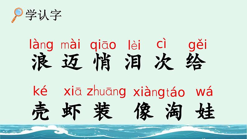 部编版（2024）一年级语文下册课件 第六单元 11 浪花第6页
