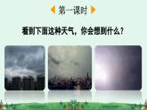 部编版（2024）一年级语文下册课件 第六单元 13 要下雨了