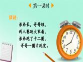 部编版（2024）一年级语文下册课件 第七单元 15 一分钟