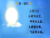 部编版（2024）一年级语文下册课件 第四单元 7 静夜思