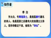 部编版（2024）一年级语文下册课件 第四单元 7 静夜思