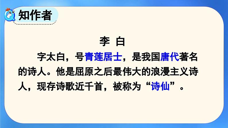 部编版（2024）一年级语文下册课件 第四单元 7 静夜思第3页