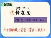 部编版（2024）一年级语文下册课件 第四单元 7 静夜思