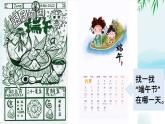 部编版（2024）一年级语文下册课件 第四单元 9 端午粽