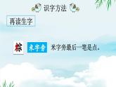 部编版（2024）一年级语文下册课件 第四单元 9 端午粽