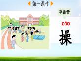 部编版（2024）一年级语文下册课件 第五单元 识字7 操场上