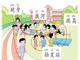 部编版（2024）一年级语文下册课件 第五单元 识字7 操场上