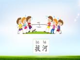 部编版（2024）一年级语文下册课件 第五单元 识字7 操场上