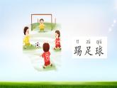 部编版（2024）一年级语文下册课件 第五单元 识字7 操场上