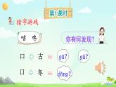 统编版（2024）语文一年级下册 第8单元  19 咕咚 PPT课件