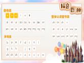 統(tǒng)編版語文一上 漢語拼音2《i u ü》課件+教案+逐字稿+任務(wù)單+特色作業(yè)+音視頻素材