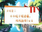 統(tǒng)編版語文一上 漢語拼音2《i u ü》課件+教案+逐字稿+任務(wù)單+特色作業(yè)+音視頻素材