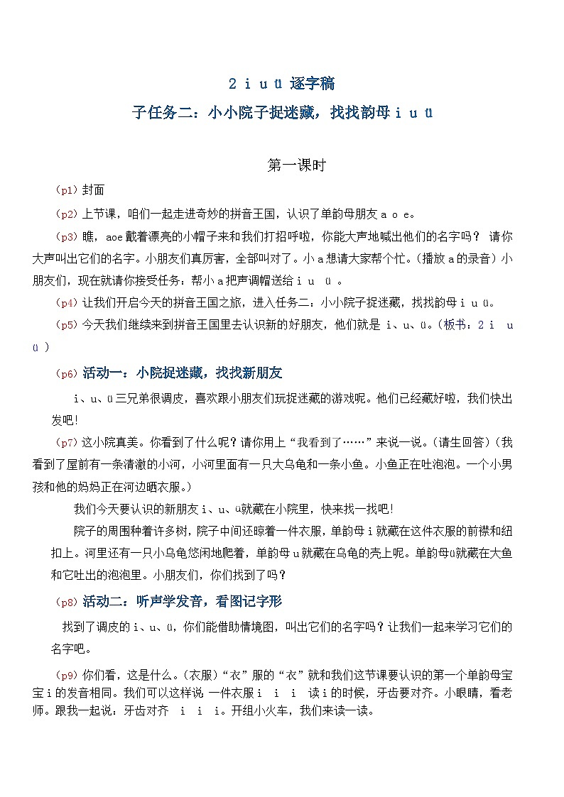 4. 《汉语拼音 i u ü》逐字稿第1页