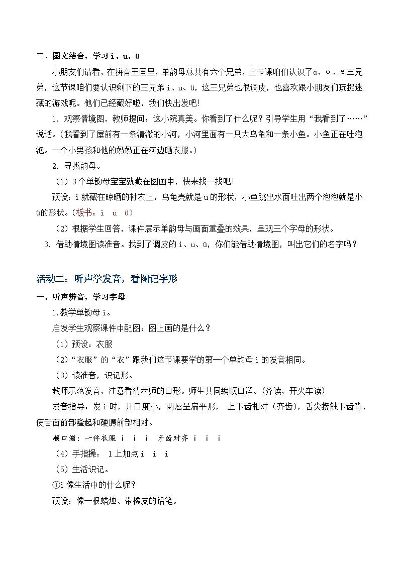 3. 《汉语拼音 i u ü》教学设计第2页
