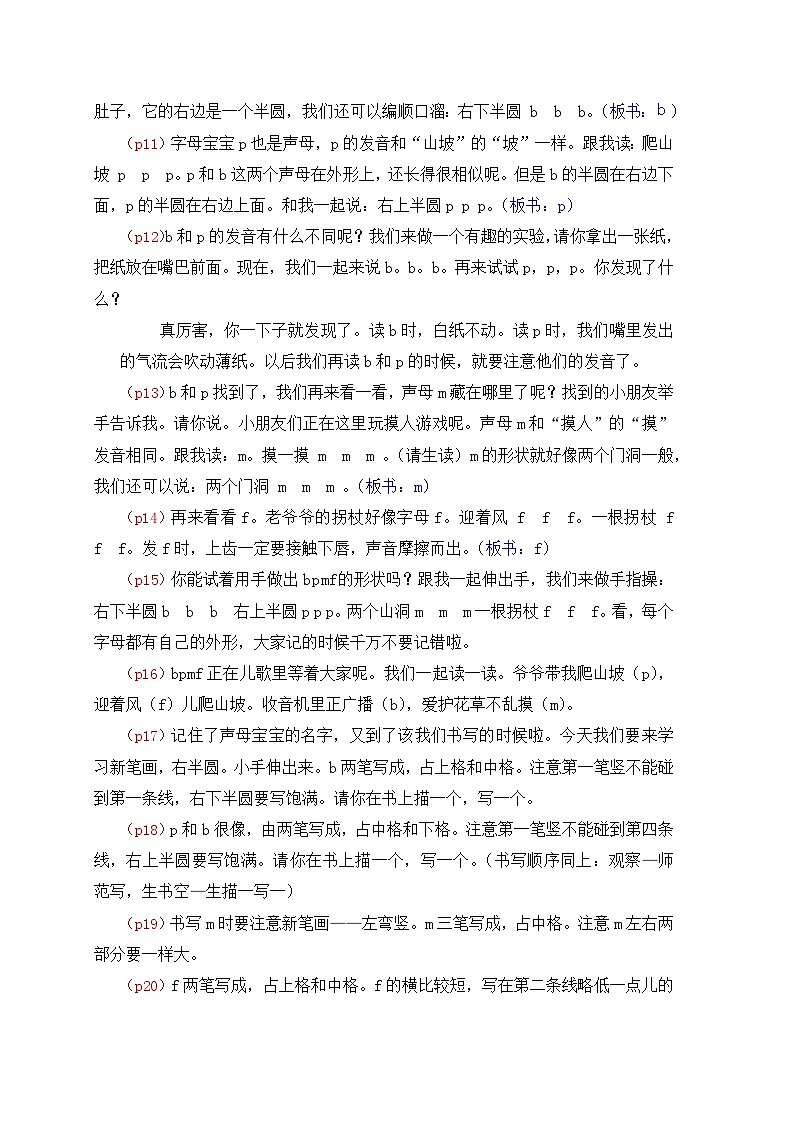 4. 《汉语拼音 b p m f》逐字稿第2页