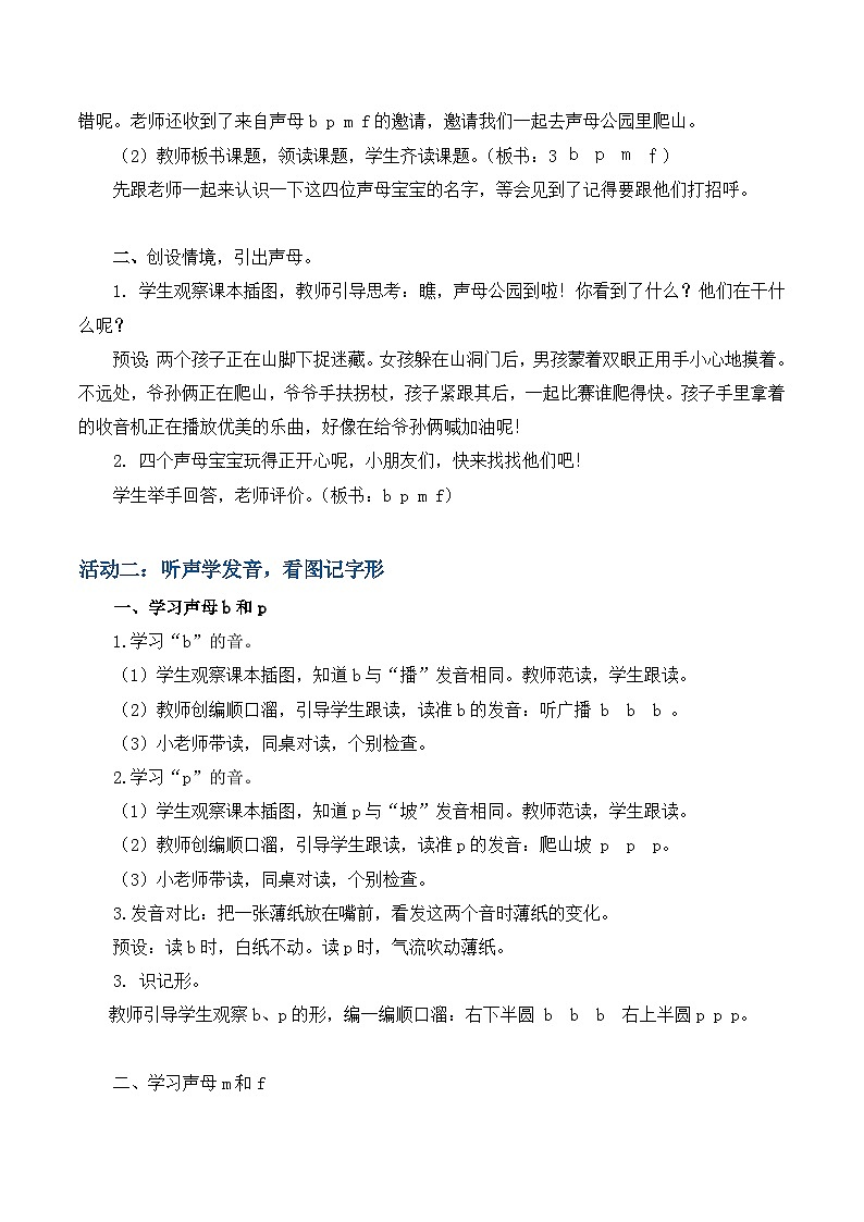 3. 《汉语拼音 b p m f》教学设计第2页