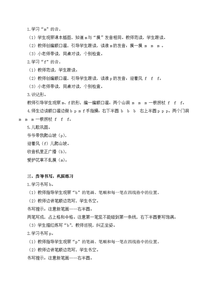 3. 《汉语拼音 b p m f》教学设计第3页