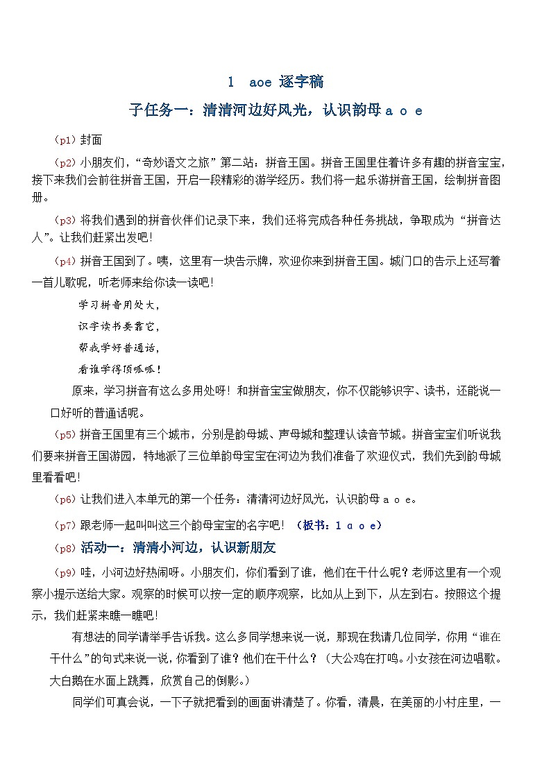 4. 《汉语拼音 a o e》逐字稿第1页