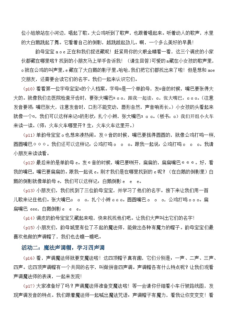 4. 《汉语拼音 a o e》逐字稿第2页