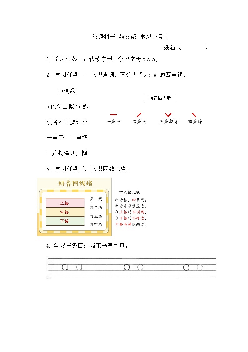 7. 《汉语拼音 a o e》学习任务单（含评价表）第1页