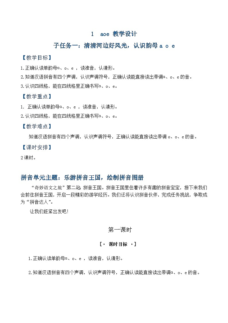3. 《汉语拼音 a o e》教学设计第1页