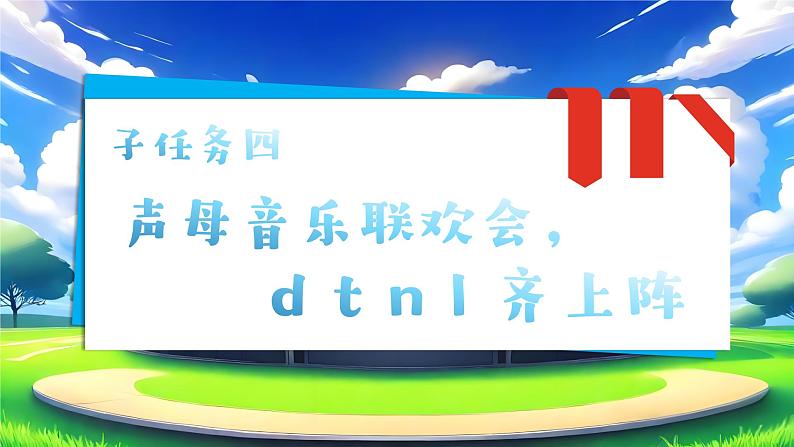 1. 《汉语拼音 d t n l》课件第3页