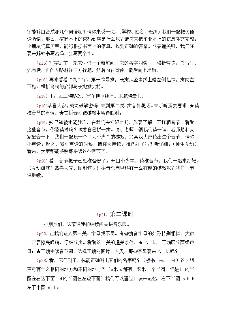 4. 《语文园地二》逐字稿第2页