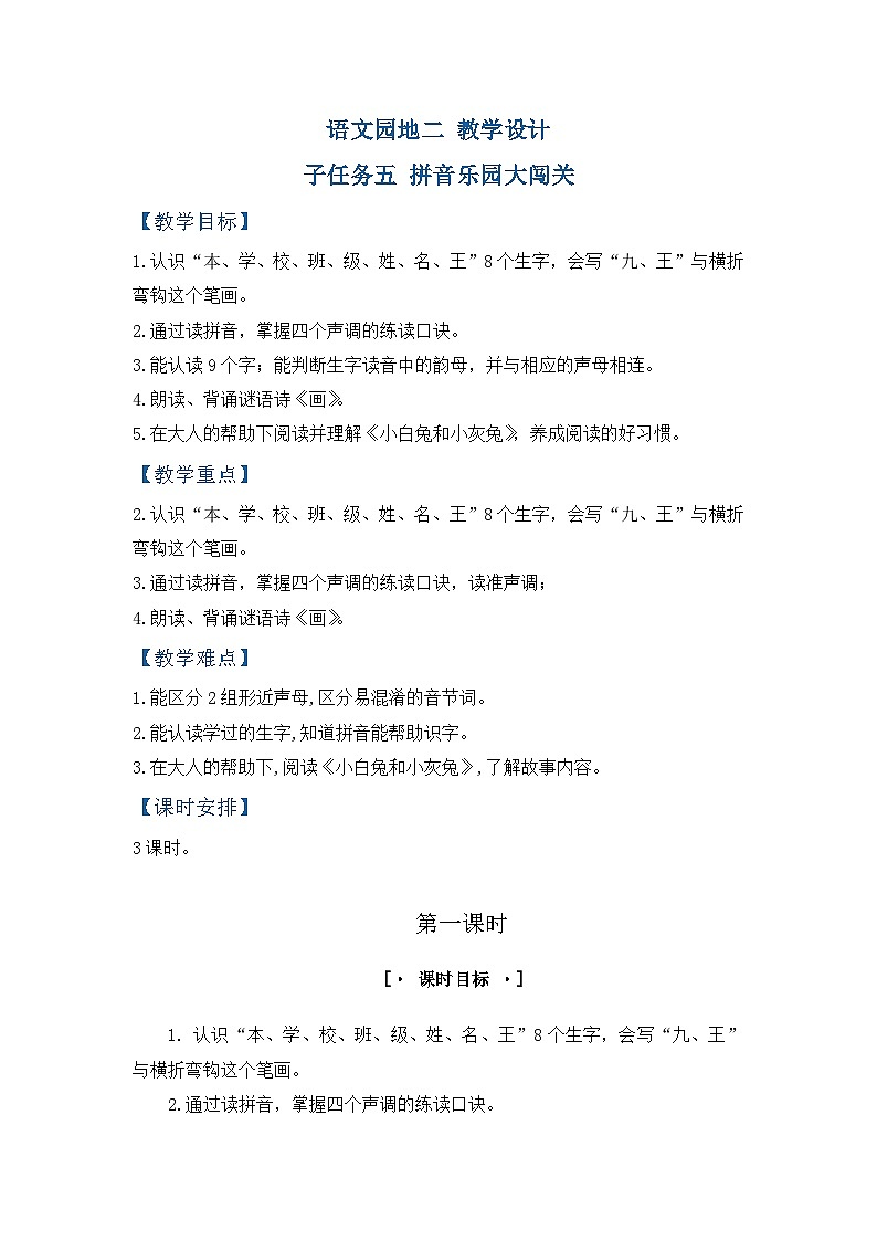 3. 《语文园地二》教学设计第1页