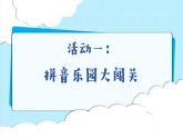 統(tǒng)編版語文一上《語文園地二》課件+教案+逐字稿+任務(wù)單+特色作業(yè)+音視頻素材