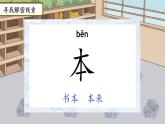 統(tǒng)編版語文一上《語文園地二》課件+教案+逐字稿+任務(wù)單+特色作業(yè)+音視頻素材