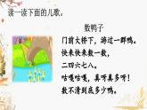 统编版（2024）语文一年级下册 第1单元  快乐读书吧：读读童谣和儿歌 PPT课件+教案